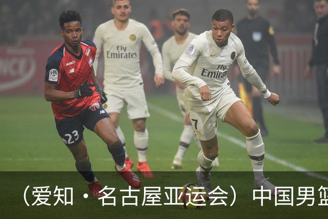 （爱知·名古屋亚运会）中国男篮无缘爱知·名古屋亚运会决赛